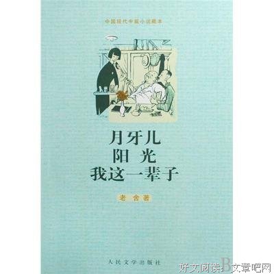 《月牙儿与阳光》的读后感大全