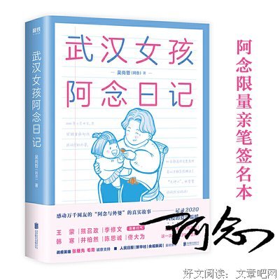 《武汉女孩阿念日记》读后感精选
