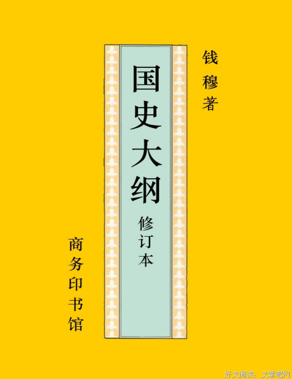《国史概要》读后感锦集
