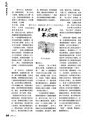 事不关己的名人名言