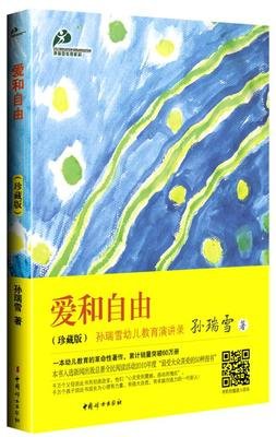 《爱和自由》读后感100字