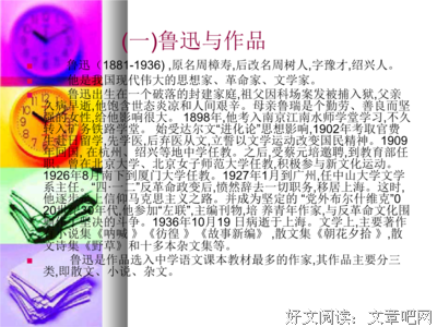 人间鲁迅读后感锦集