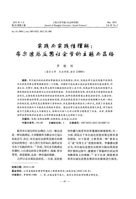 《反思社会学导引》读后感1000字