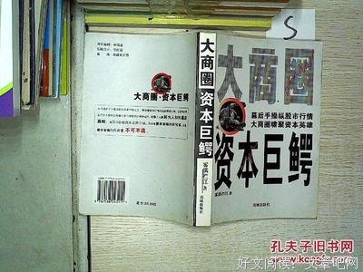 《大商圈资本巨鳄》读后感摘抄