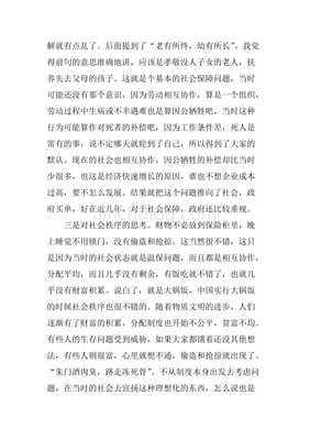 礼记译解（全二册）经典读后感有感