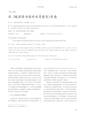《晚清图书馆学术思想史》读后感精选