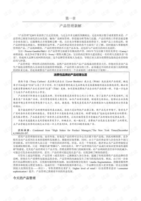 《产品经理的第一本书》读后感1000字