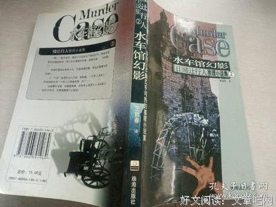 《水车馆幻影》读后感锦集