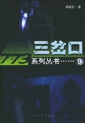 《三岔口》读后感1000字