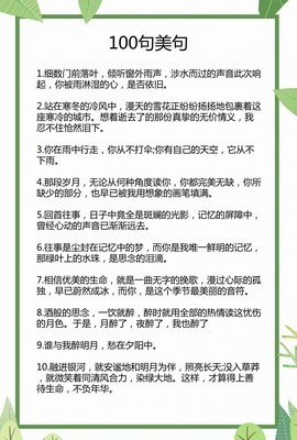 美句让你享受的优美句子