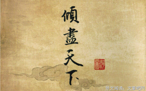 倾尽天下句子大全