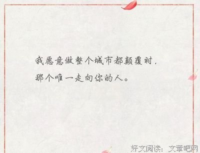 得成多中把却那在辞死，只羡温言不羡仙的优美句子
