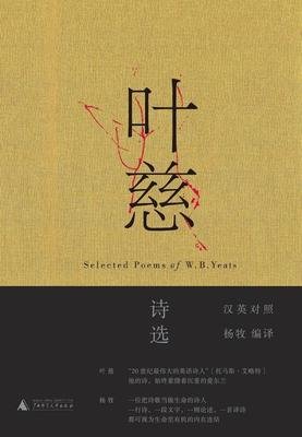 关于叶慈经典语录