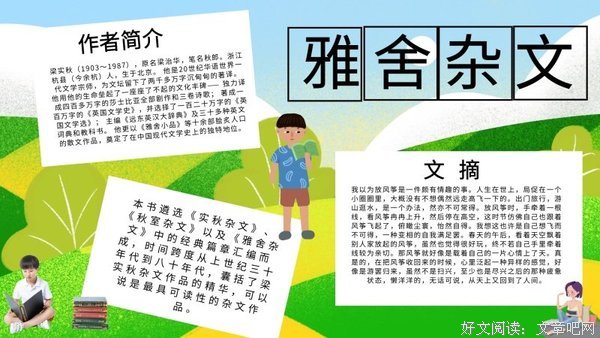 最全的《雅舍杂文》好段摘抄