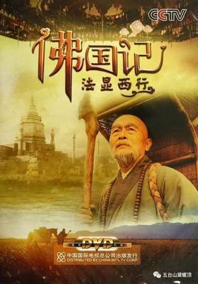 《佛国记-法显西行》经典影评1000字
