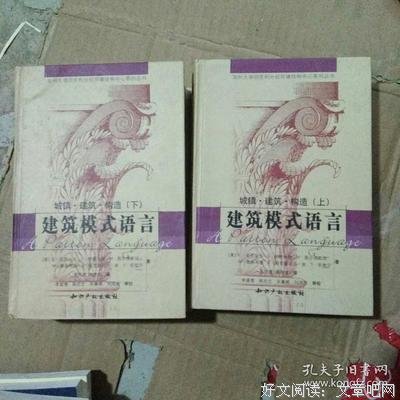 建筑模式语言（上下）读后感摘抄