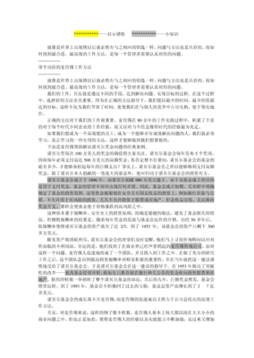 麦肯锡卓越工作方法经典读后感有感