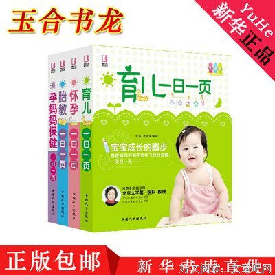 怀孕圣经（最终定本）的读后感大全