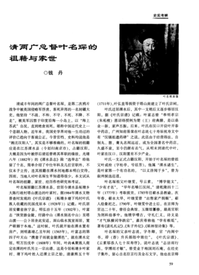 《两广总督叶名琛》的读后感大全