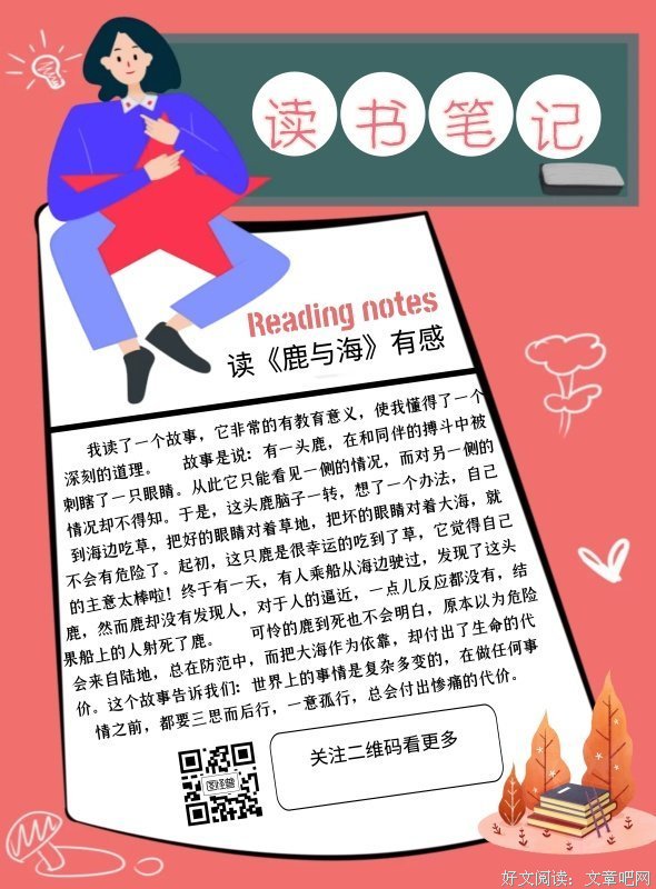 阅读生物学札记读后感精选