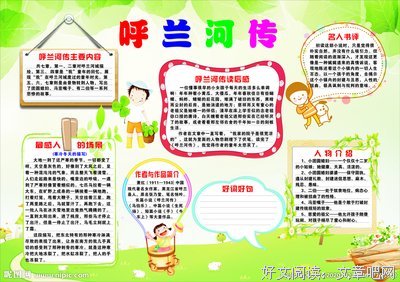 《呼兰河传》经典读后感有感