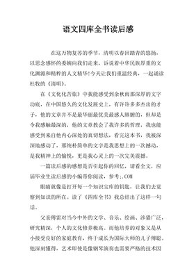 四库全书总目 全两册读后感摘抄