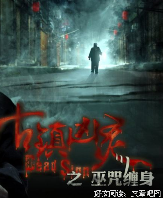 《古镇凶灵之巫咒缠身》好看吗？经典影评锦集