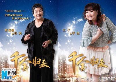《千金归来》的观后感大全