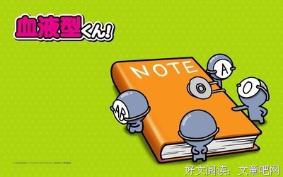 《血型君》经典影评1000字
