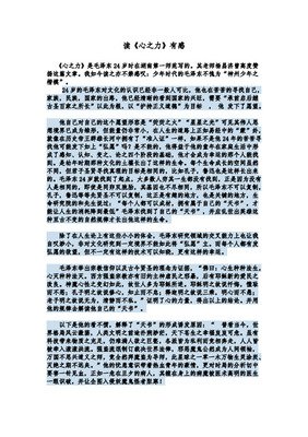 卢梭忏悔录读后感1000字