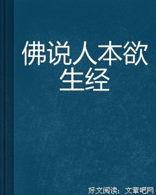 人本界面读后感1000字
