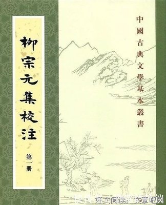 《柳宗元集（全四冊）》经典读后感有感
