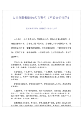 寄人篱下的名句_关于寄人篱下的名句