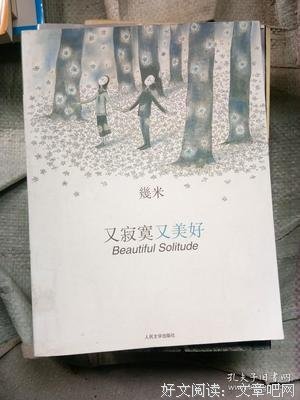 又寂寞又美好名句欣赏