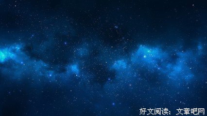 漫语星空