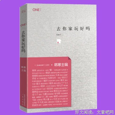 韩寒作品