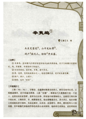 辛夷坞句子