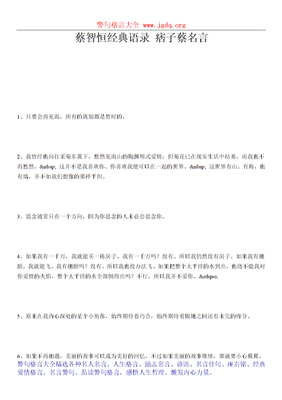 痞子蔡名句欣赏