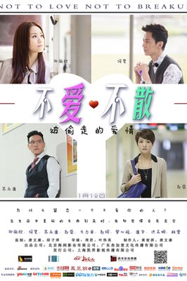 《不爱不散》经典影评1000字