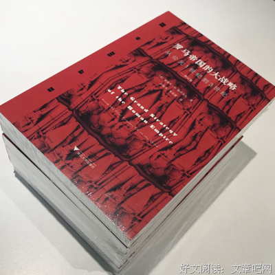 《罗马盛衰原因论》读后感1000字