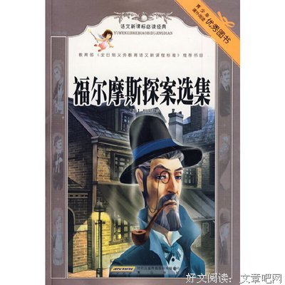 《福尔摩斯探案集》读后感摘抄