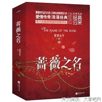 《蔷薇之恋》读后感锦集
