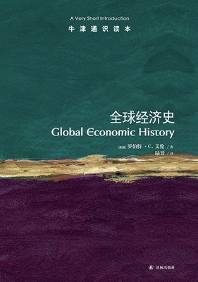 《经济史理论》读后感1000字