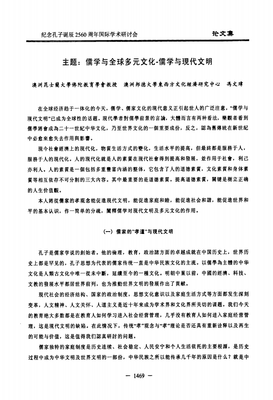 《最后的儒家》读后感摘抄