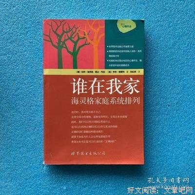 《谁在我家》经典读后感有感
