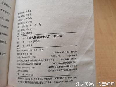 光源氏钟爱的女人们的读后感大全