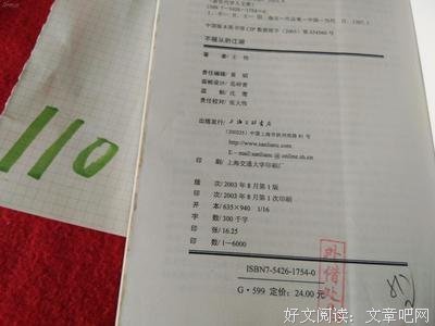 不服从的江湖的读后感大全