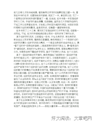 推开宏观之窗的读后感大全