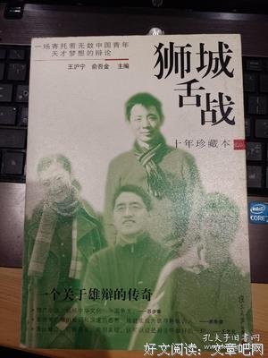 《狮城舌战》读后感1000字