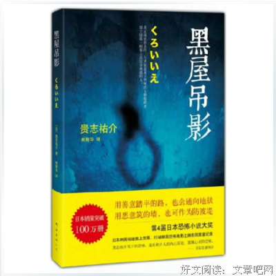 《黑屋吊影》读后感锦集